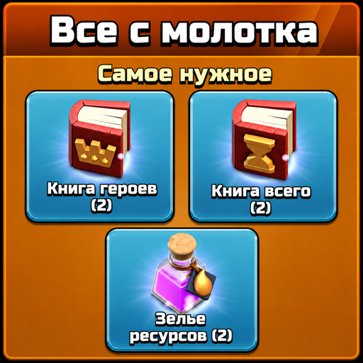 Все с Молотка