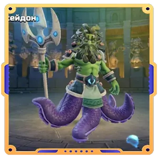 Poseidon Warden