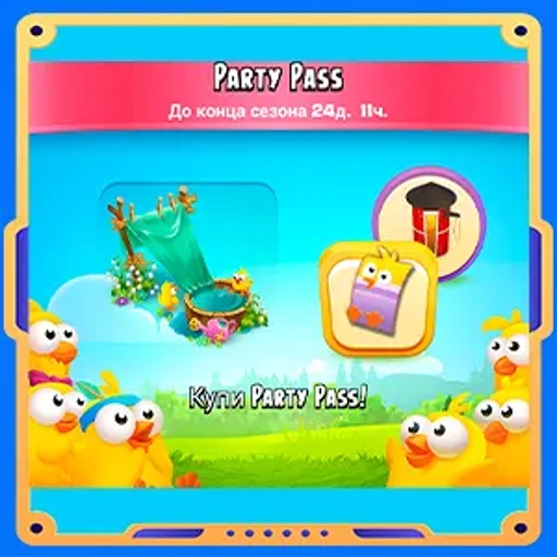 Party Pass