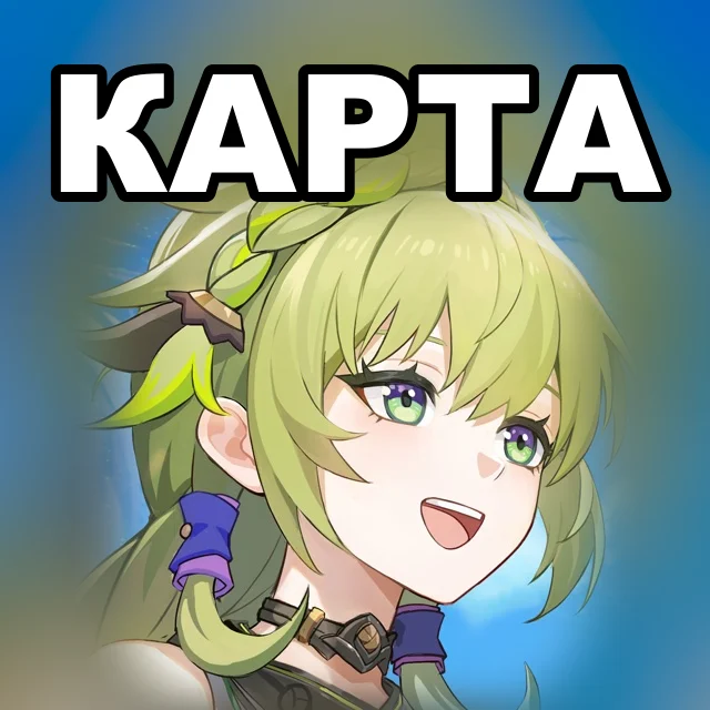 Месячная карта